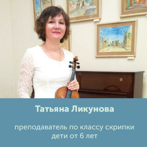 Татьяна Ликунова